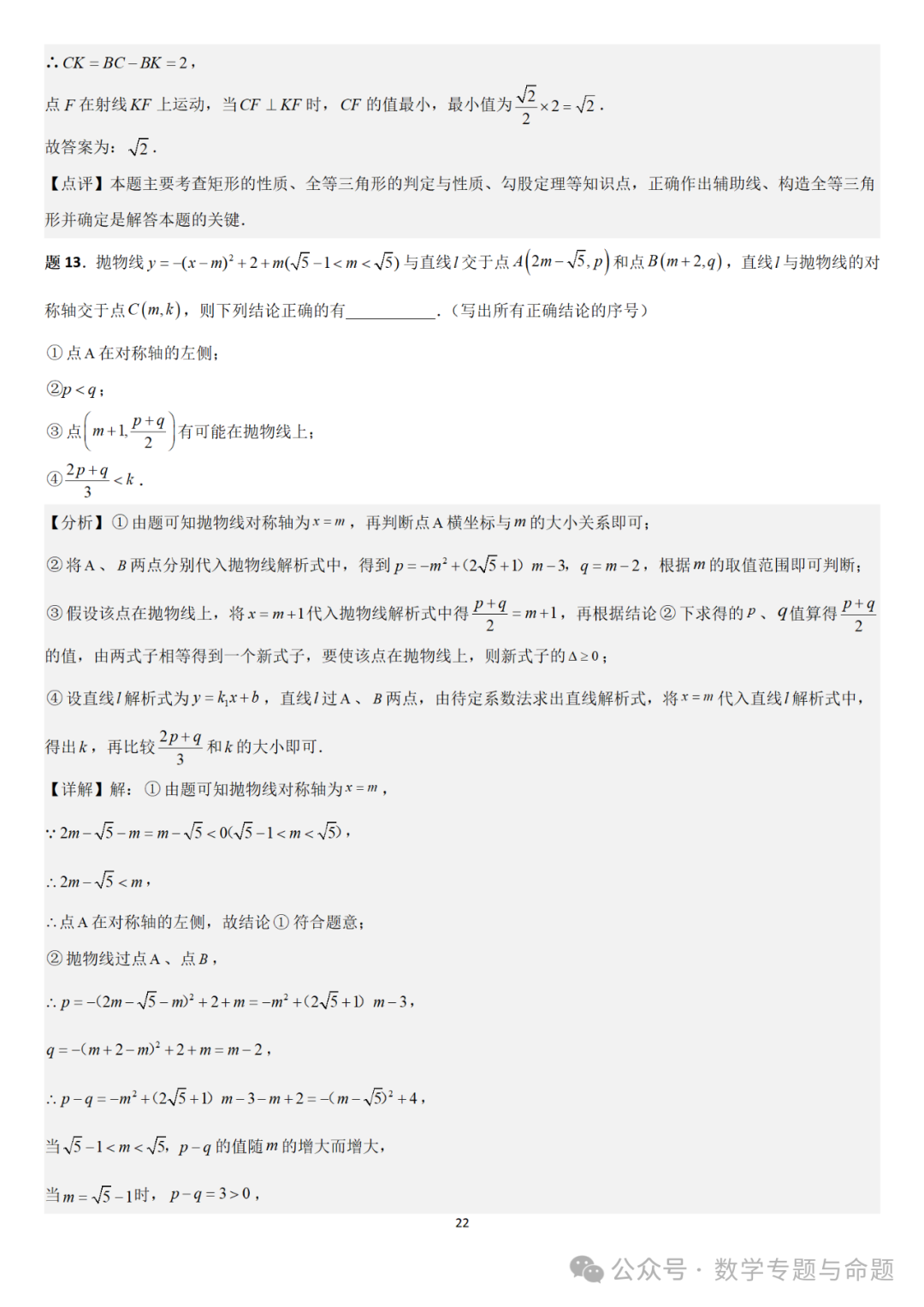 【中考直通车】2024中考模拟填空压轴题精选精析(4)-第25张图片-四季读书网
