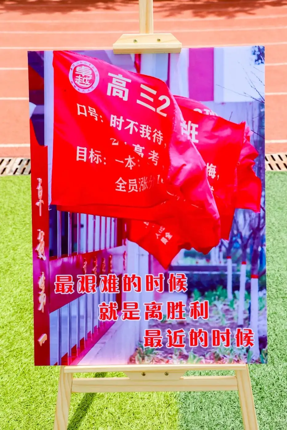 快乐进行时丨释放压力,冲刺高考,赢战50天! 第60张 快乐进行时丨释放压力,冲刺高考,赢战50天! 第60张