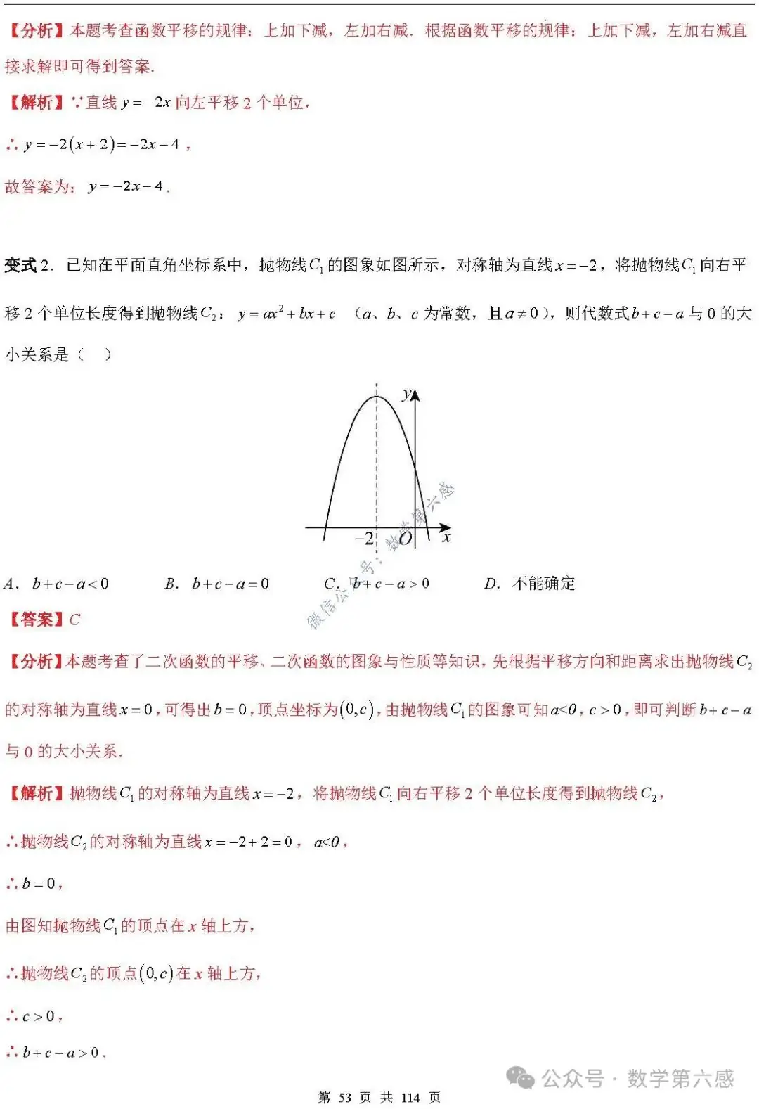 【中考2024】函数及其图象9类易错点-第53张图片-四季读书网 【中考2024】函数及其图象9类易错点-第53张图片-四季读书网