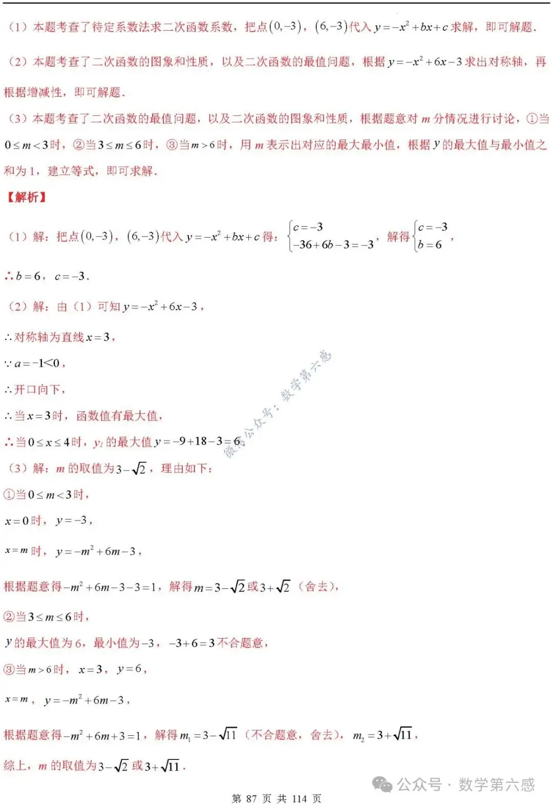 【中考2024】函数及其图象9类易错点-第87张图片-四季读书网 【中考2024】函数及其图象9类易错点-第87张图片-四季读书网