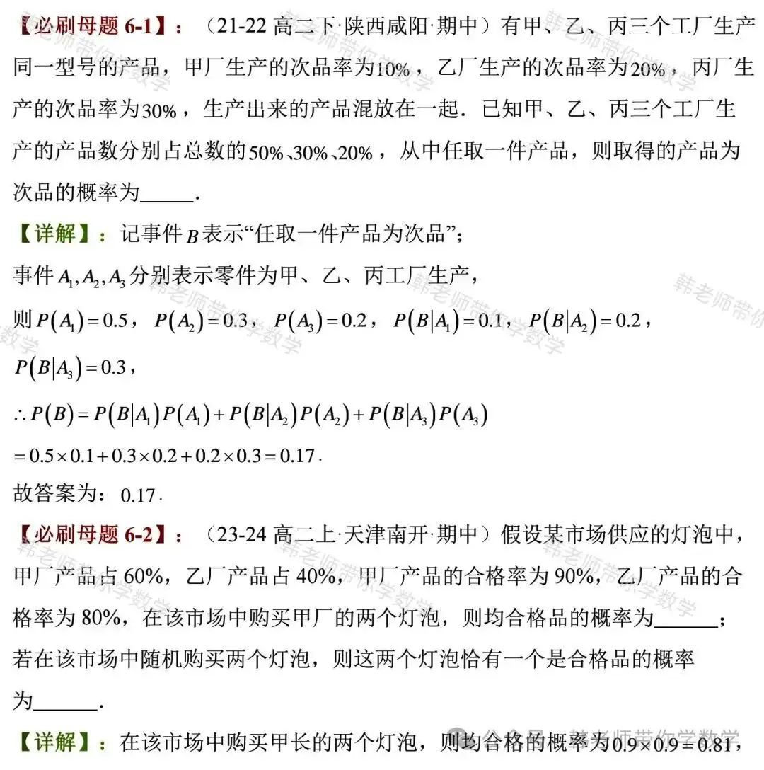 新高考新增重要必考考点及题型(5)~全概率公式与贝叶斯公式(8大重要题型) 第19张