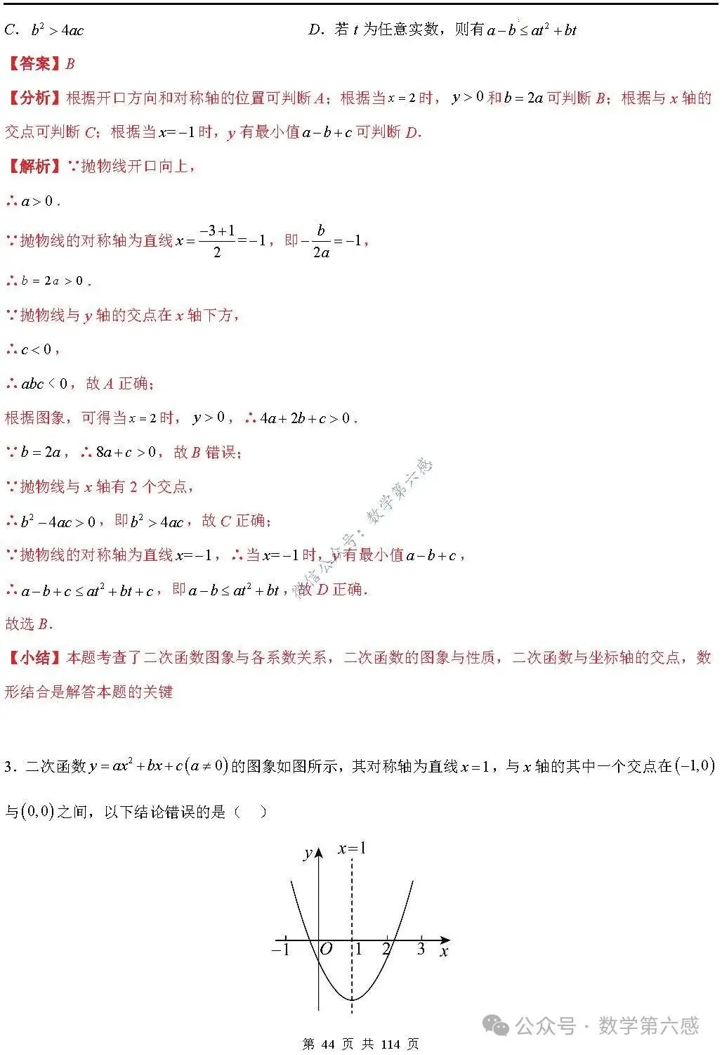 【中考2024】函数及其图象9类易错点-第44张图片-四季读书网 【中考2024】函数及其图象9类易错点-第44张图片-四季读书网
