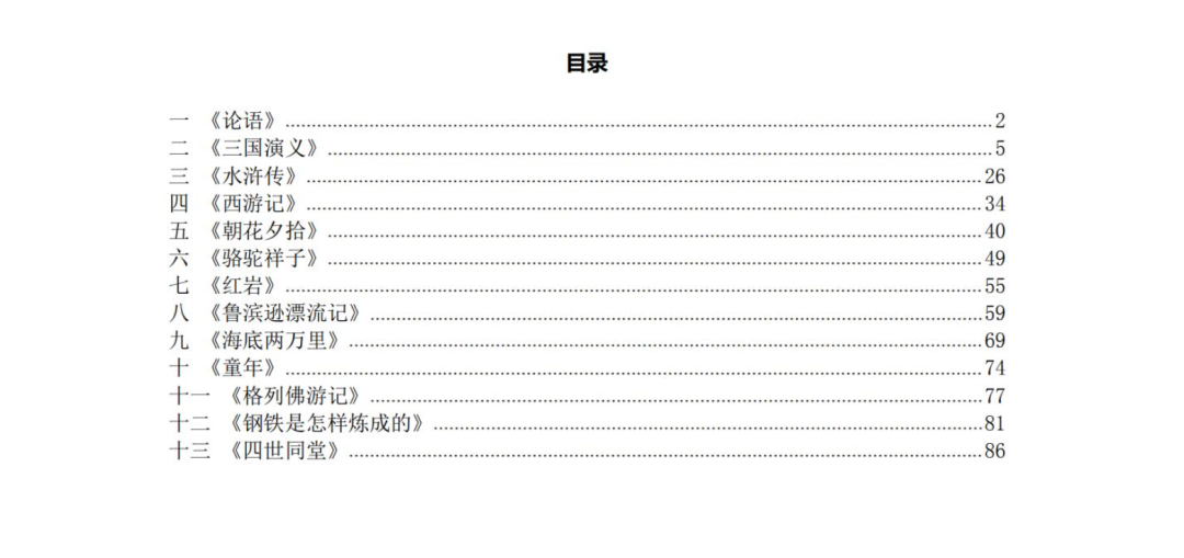 中考名著阅读练习集锦(附参考答案) 第1张 中考名著阅读练习集锦(附参考答案) 第1张