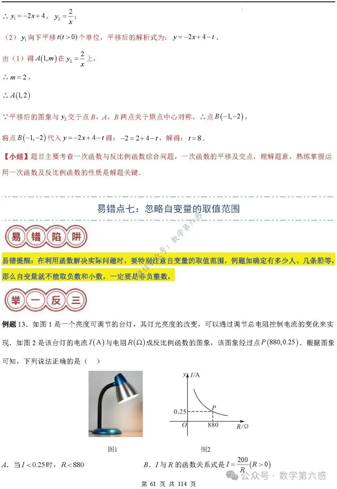 【中考2024】函数及其图象9类易错点-第61张图片-四季读书网 【中考2024】函数及其图象9类易错点-第61张图片-四季读书网