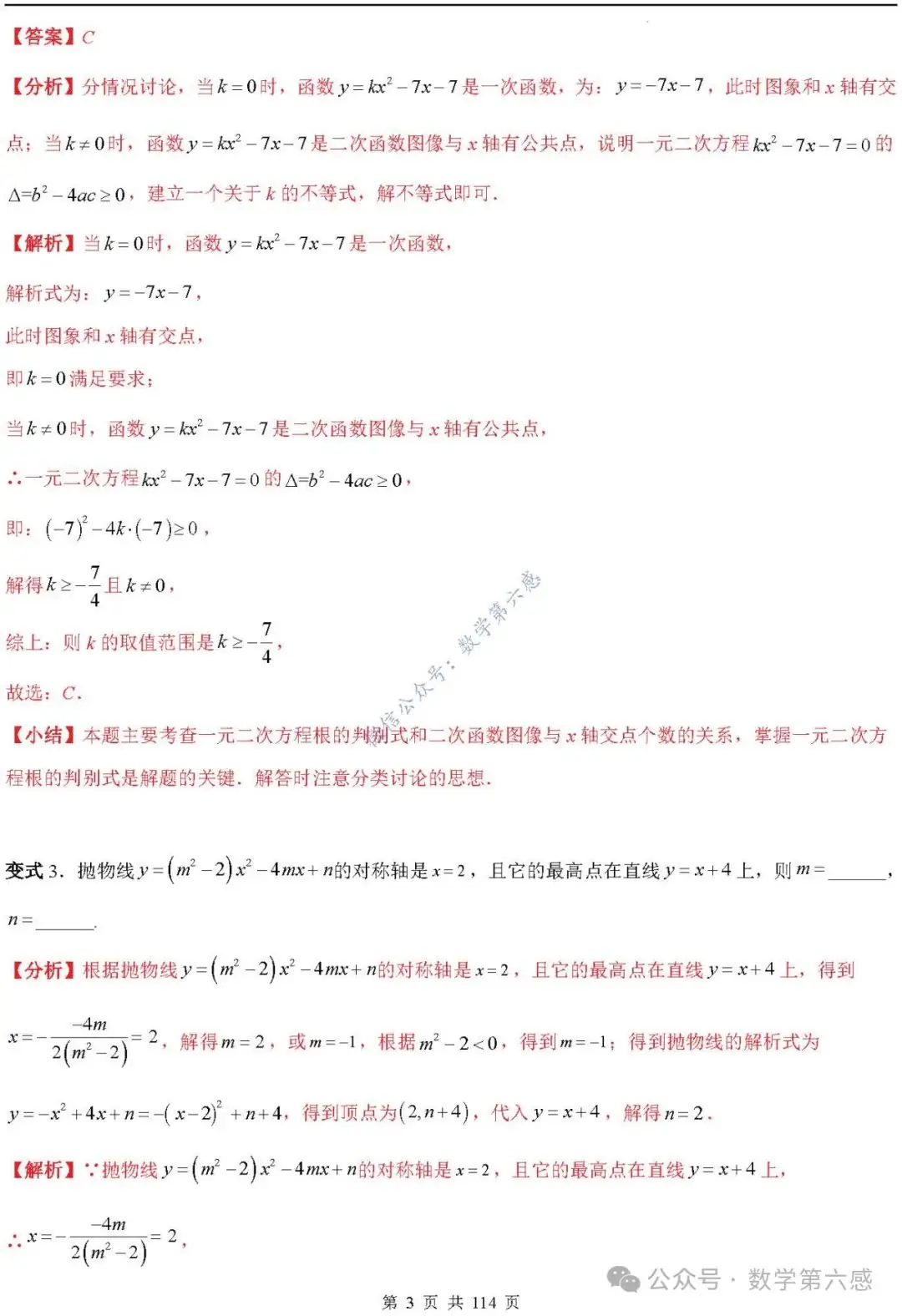 【中考2024】函数及其图象9类易错点-第3张图片-四季读书网 【中考2024】函数及其图象9类易错点-第3张图片-四季读书网