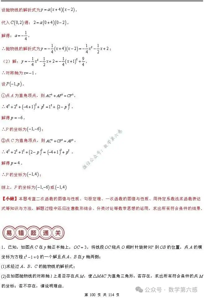 【中考2024】函数及其图象9类易错点-第100张图片-四季读书网 【中考2024】函数及其图象9类易错点-第100张图片-四季读书网