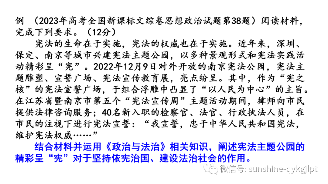 【高考政治】自主命题背景下的2024届高考政治二轮复习 第13张 【高考政治】自主命题背景下的2024届高考政治二轮复习 第13张