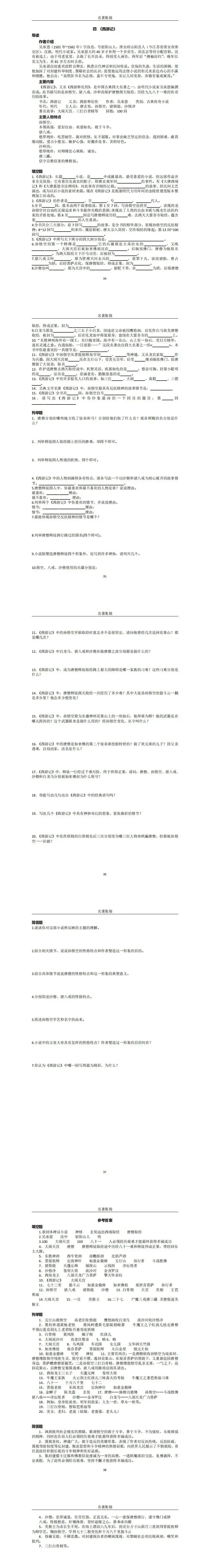 中考名著阅读练习集锦(附参考答案) 第7张 中考名著阅读练习集锦(附参考答案) 第7张