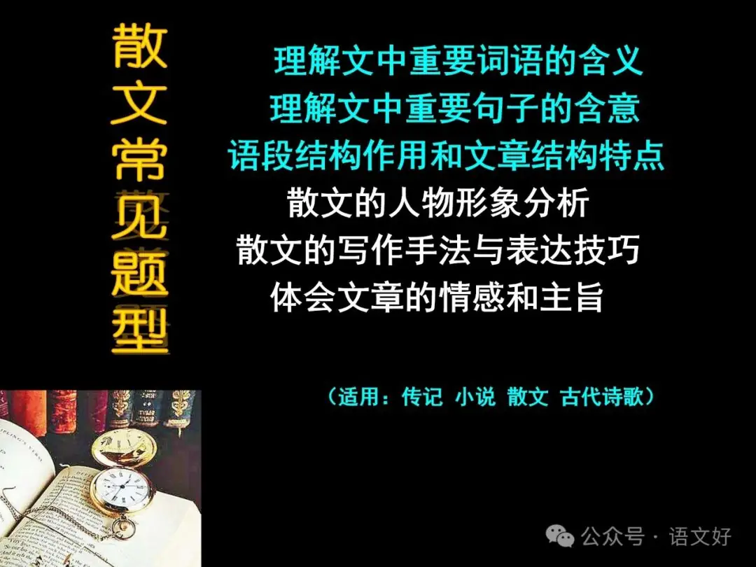 2024高考散文阅读课件4合1(多类题型,链接高考)-第26张图片-四季读书网