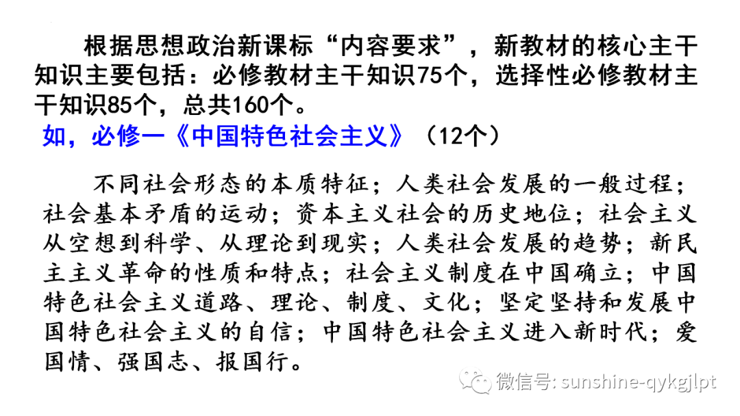 【高考政治】自主命题背景下的2024届高考政治二轮复习 第28张 【高考政治】自主命题背景下的2024届高考政治二轮复习 第28张