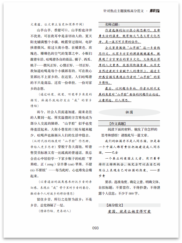 中高考加10分的秘诀,错过后悔一生-第9张图片-四季读书网