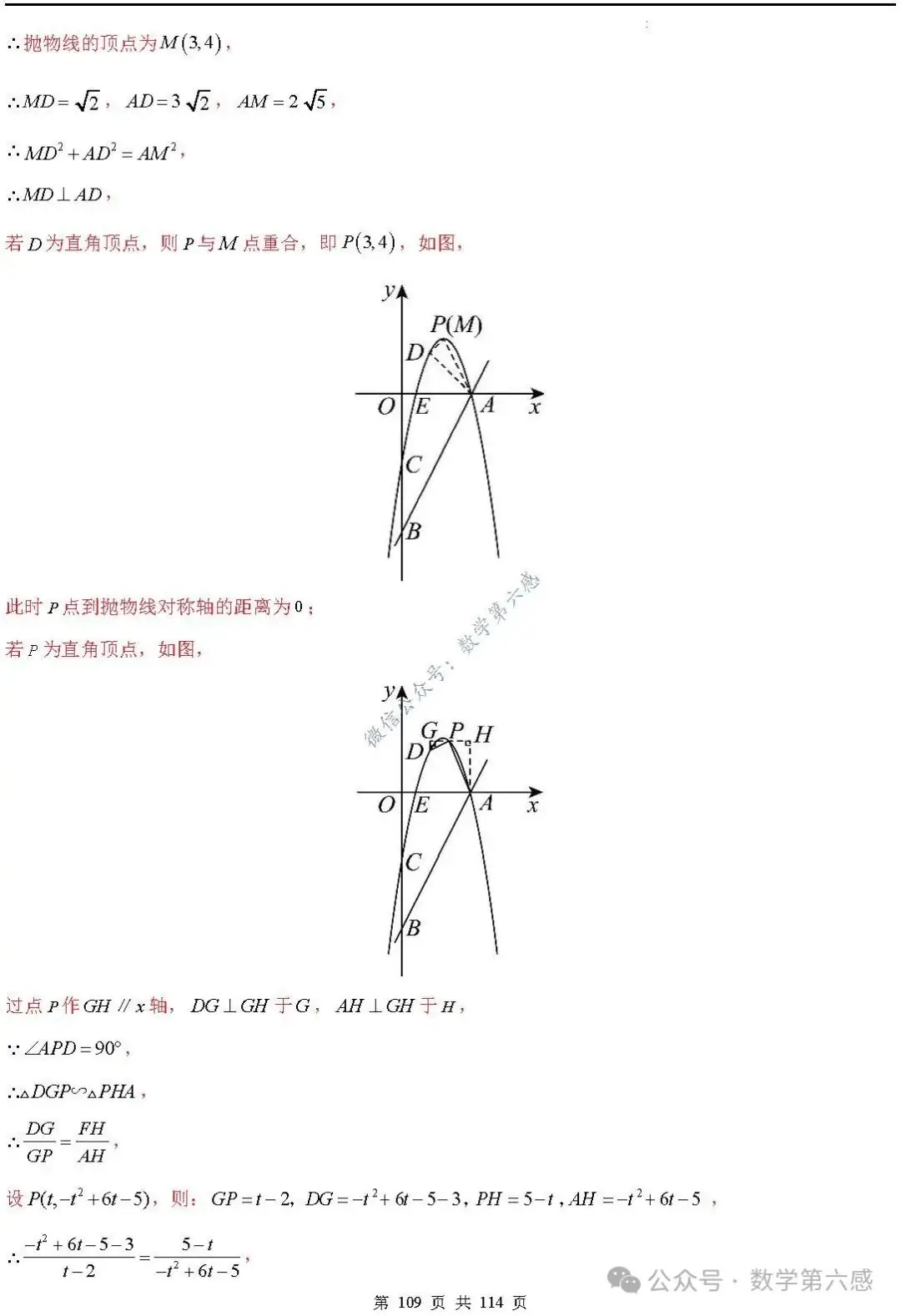 【中考2024】函数及其图象9类易错点-第109张图片-四季读书网 【中考2024】函数及其图象9类易错点-第109张图片-四季读书网