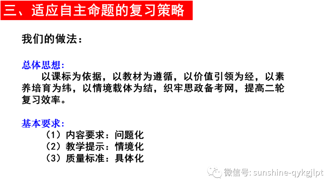 【高考政治】自主命题背景下的2024届高考政治二轮复习 第19张 【高考政治】自主命题背景下的2024届高考政治二轮复习 第19张