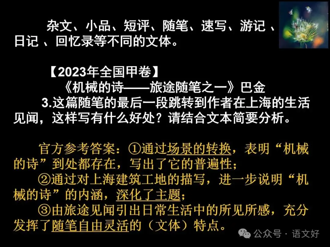 2024高考散文阅读课件4合1(多类题型,链接高考)-第9张图片-四季读书网