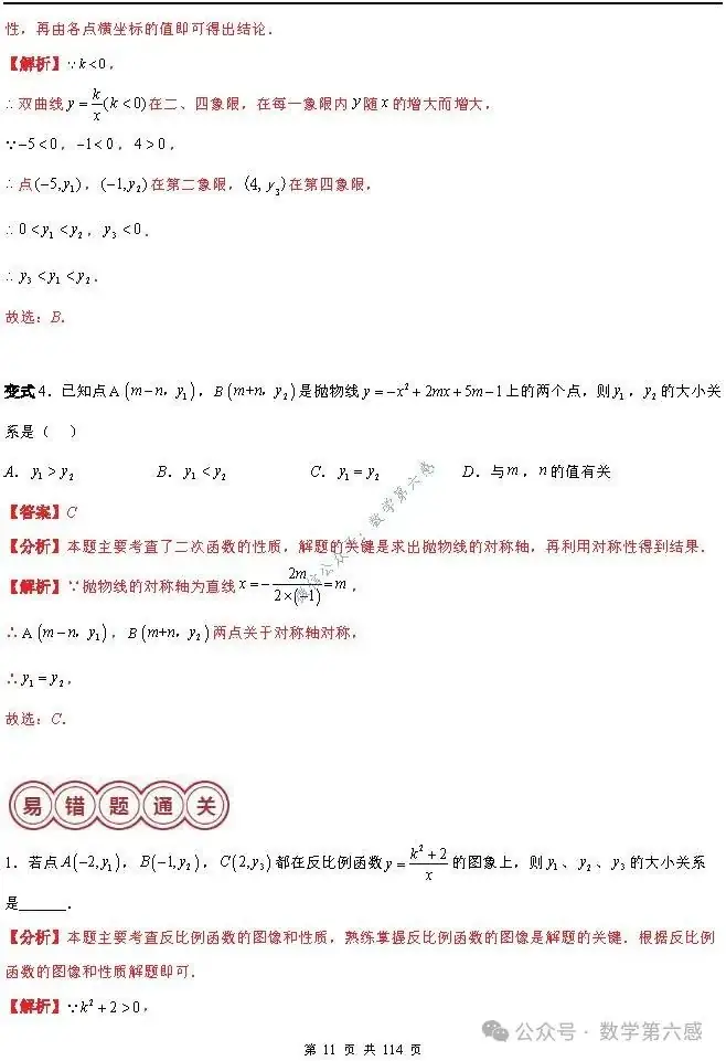 【中考2024】函数及其图象9类易错点-第11张图片-四季读书网 【中考2024】函数及其图象9类易错点-第11张图片-四季读书网