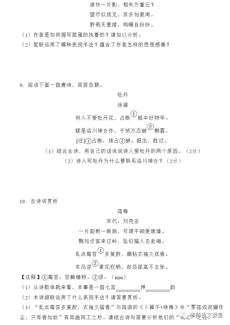 ​​中考课外古诗鉴赏之咏物诗讲义与练习40首(学生版)-第3张图片-四季读书网