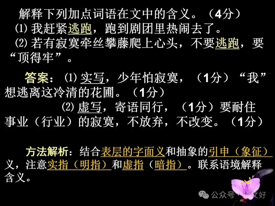 2024高考散文阅读课件4合1(多类题型,链接高考)-第35张图片-四季读书网