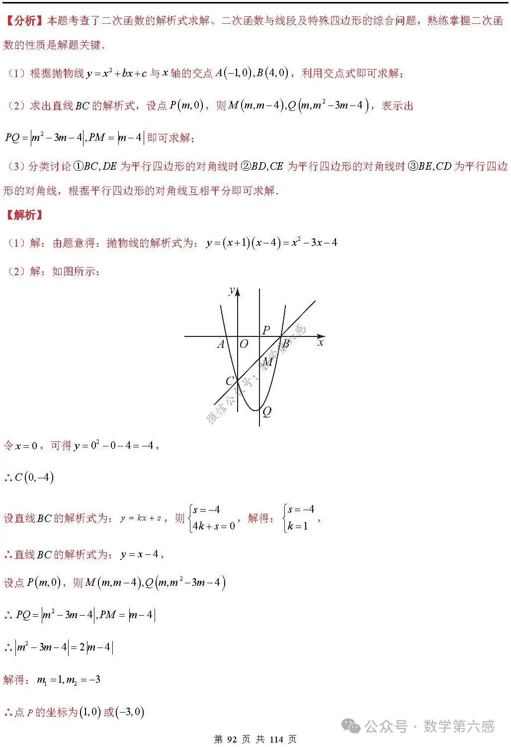 【中考2024】函数及其图象9类易错点-第92张图片-四季读书网 【中考2024】函数及其图象9类易错点-第92张图片-四季读书网