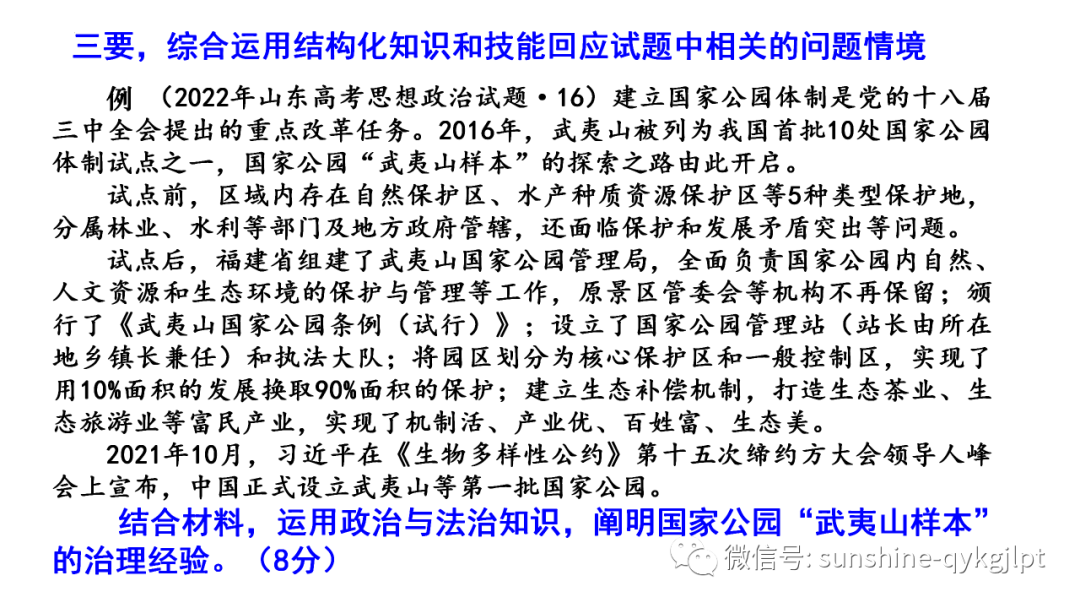 【高考政治】自主命题背景下的2024届高考政治二轮复习 第37张 【高考政治】自主命题背景下的2024届高考政治二轮复习 第37张