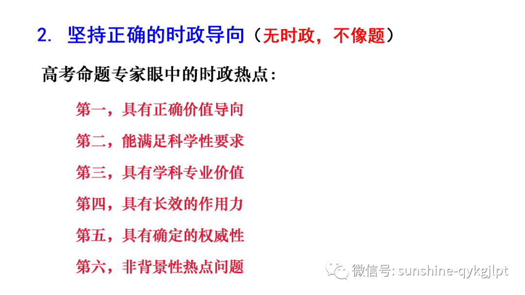 【高考政治】自主命题背景下的2024届高考政治二轮复习 第26张 【高考政治】自主命题背景下的2024届高考政治二轮复习 第26张