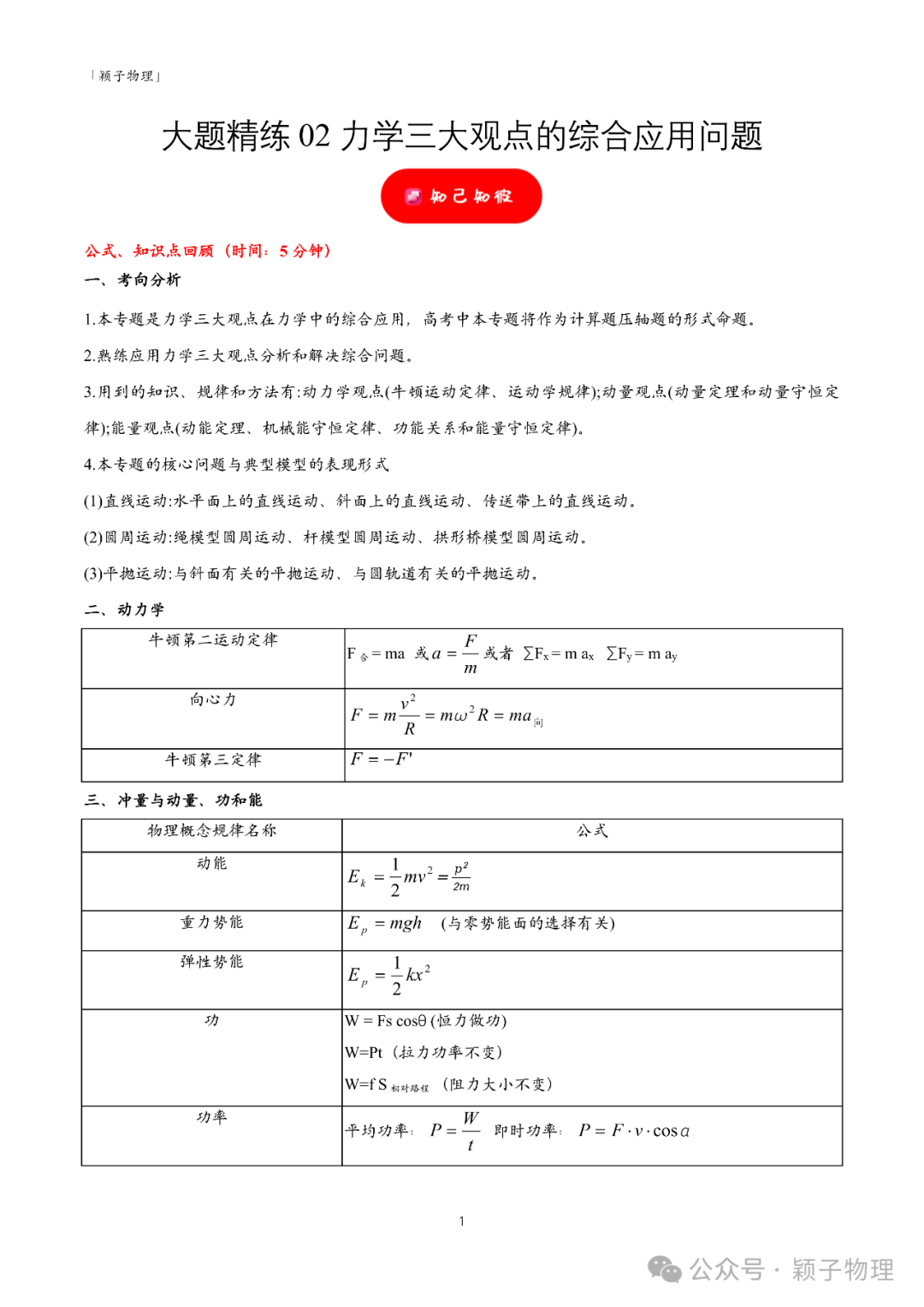 【高考题型突破】大题精练 02 力学三大观点的综合应用问题 第1张 【高考题型突破】大题精练 02 力学三大观点的综合应用问题 第1张