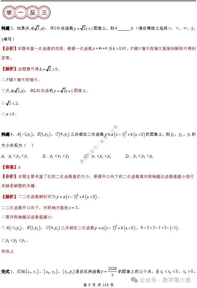 【中考2024】函数及其图象9类易错点-第9张图片-四季读书网 【中考2024】函数及其图象9类易错点-第9张图片-四季读书网