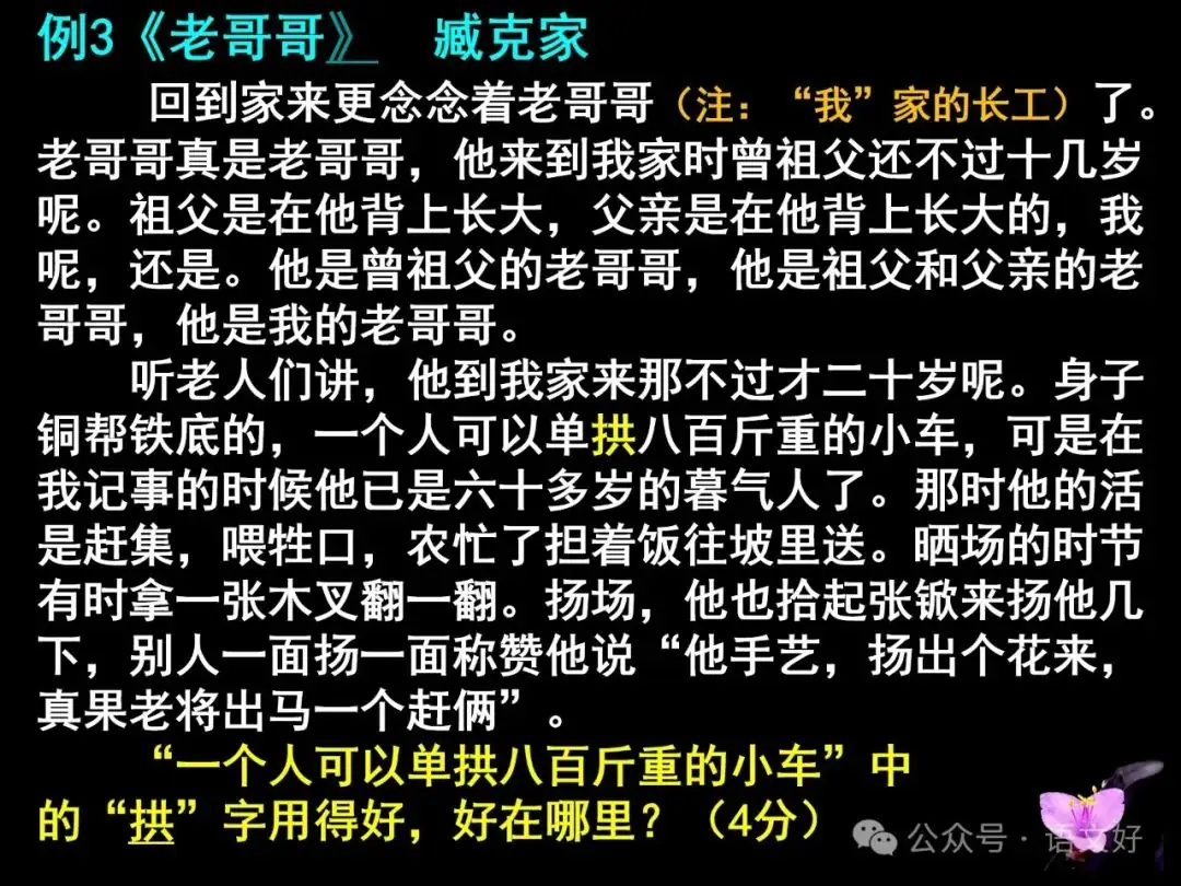 2024高考散文阅读课件4合1(多类题型,链接高考)-第32张图片-四季读书网