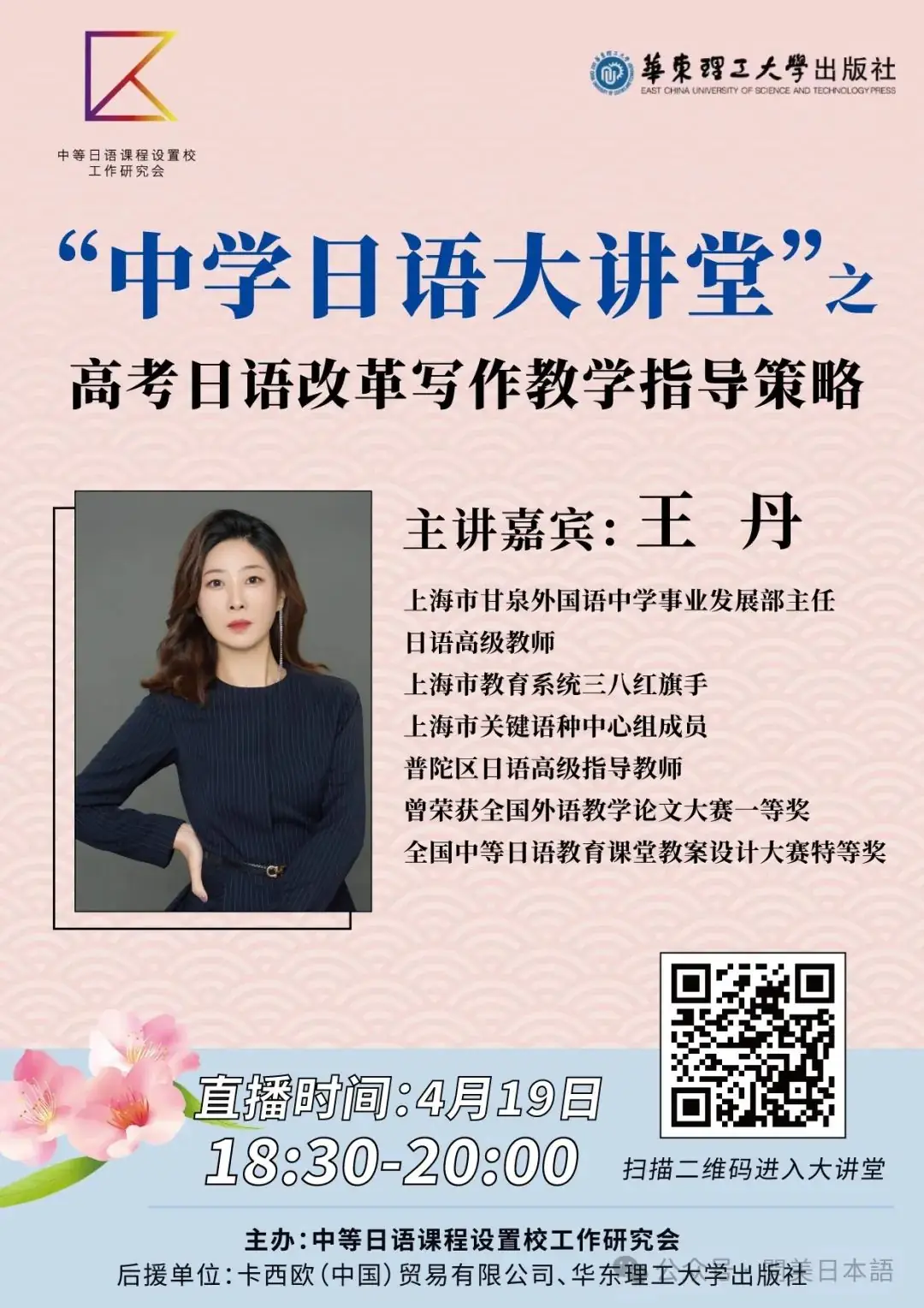 高考日语线上直播讲座回放!-第1张图片-四季读书网