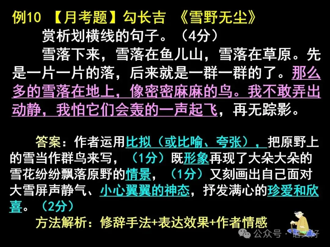 2024高考散文阅读课件4合1(多类题型,链接高考)-第71张图片-四季读书网