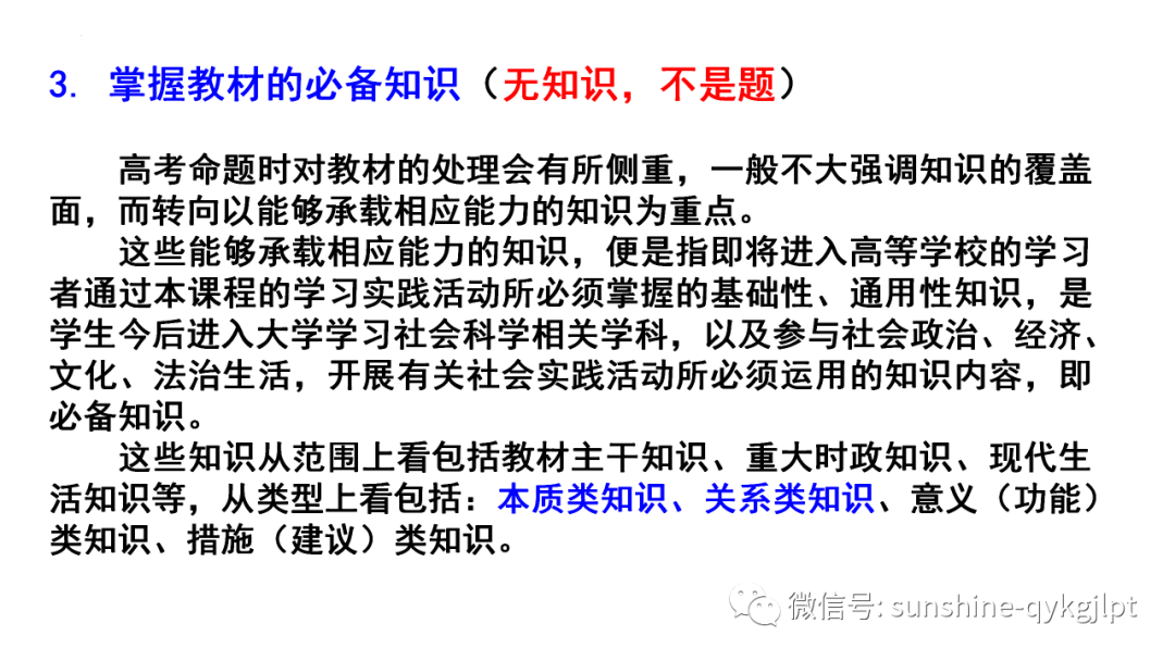 【高考政治】自主命题背景下的2024届高考政治二轮复习 第27张 【高考政治】自主命题背景下的2024届高考政治二轮复习 第27张