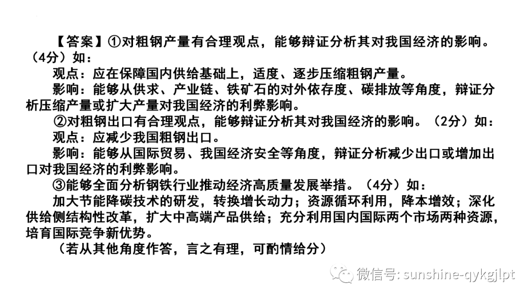 【高考政治】自主命题背景下的2024届高考政治二轮复习 第43张 【高考政治】自主命题背景下的2024届高考政治二轮复习 第43张