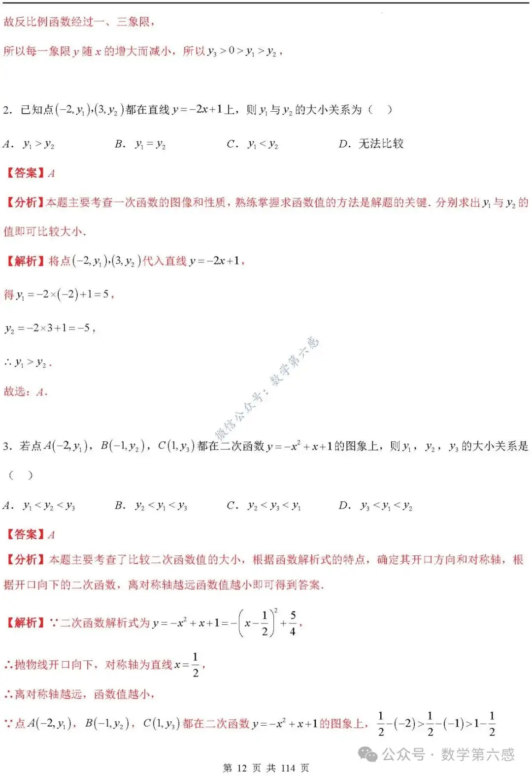 【中考2024】函数及其图象9类易错点-第12张图片-四季读书网 【中考2024】函数及其图象9类易错点-第12张图片-四季读书网