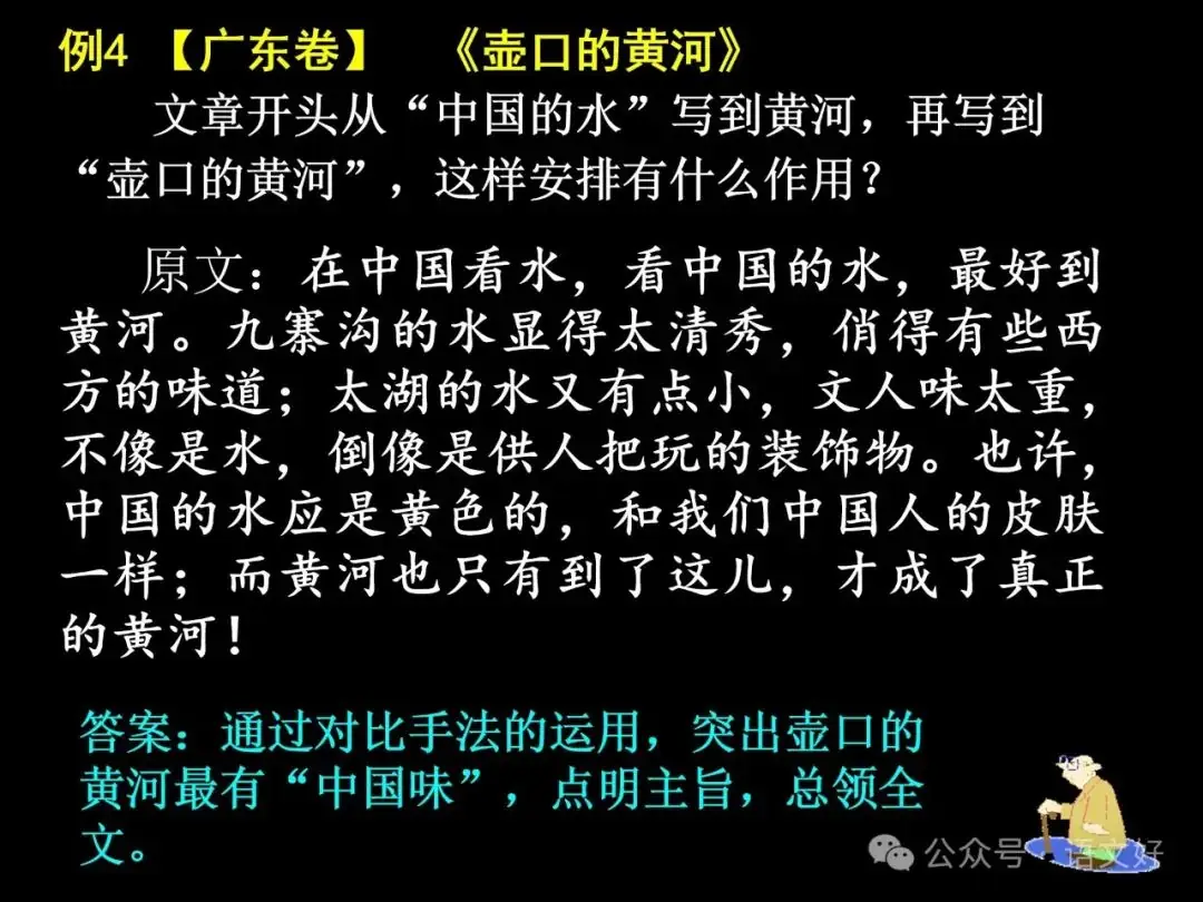 2024高考散文阅读课件4合1(多类题型,链接高考)-第88张图片-四季读书网