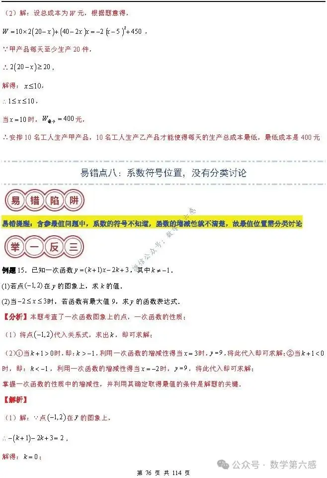 【中考2024】函数及其图象9类易错点-第76张图片-四季读书网 【中考2024】函数及其图象9类易错点-第76张图片-四季读书网