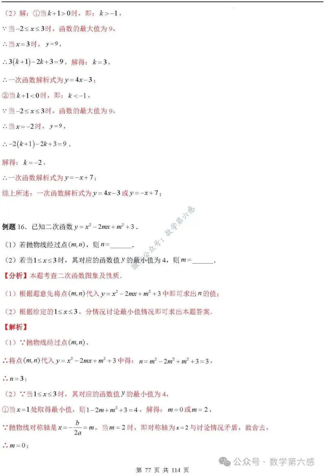 【中考2024】函数及其图象9类易错点-第77张图片-四季读书网 【中考2024】函数及其图象9类易错点-第77张图片-四季读书网