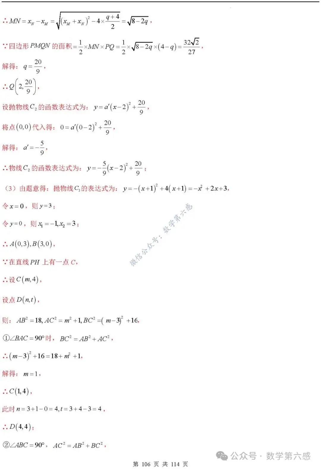 【中考2024】函数及其图象9类易错点-第106张图片-四季读书网 【中考2024】函数及其图象9类易错点-第106张图片-四季读书网