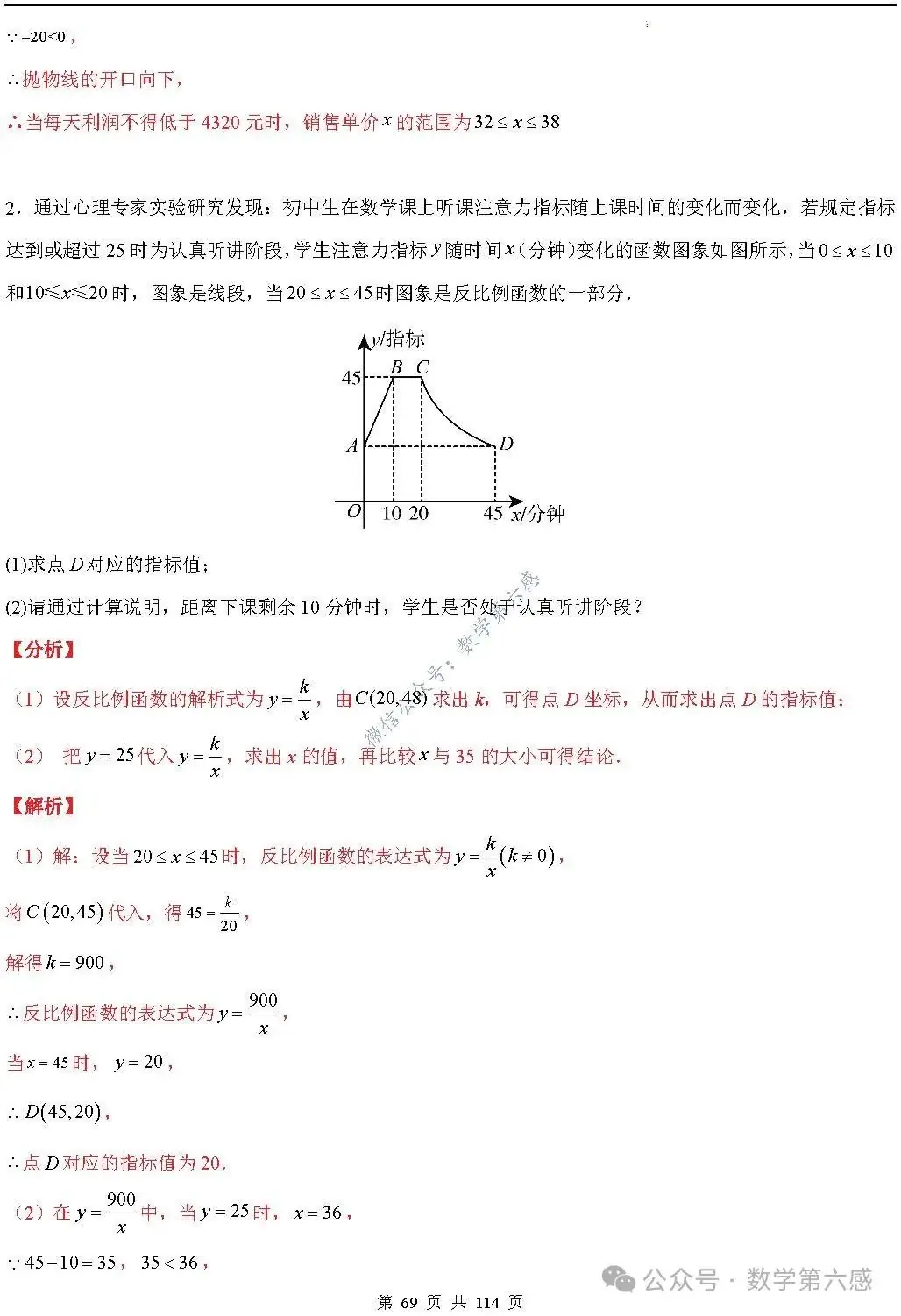 【中考2024】函数及其图象9类易错点-第69张图片-四季读书网 【中考2024】函数及其图象9类易错点-第69张图片-四季读书网