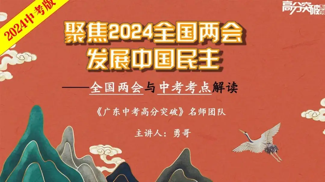 【公益讲座】2024中考道法考点梳理与答题模板 第3张 【公益讲座】2024中考道法考点梳理与答题模板 第3张