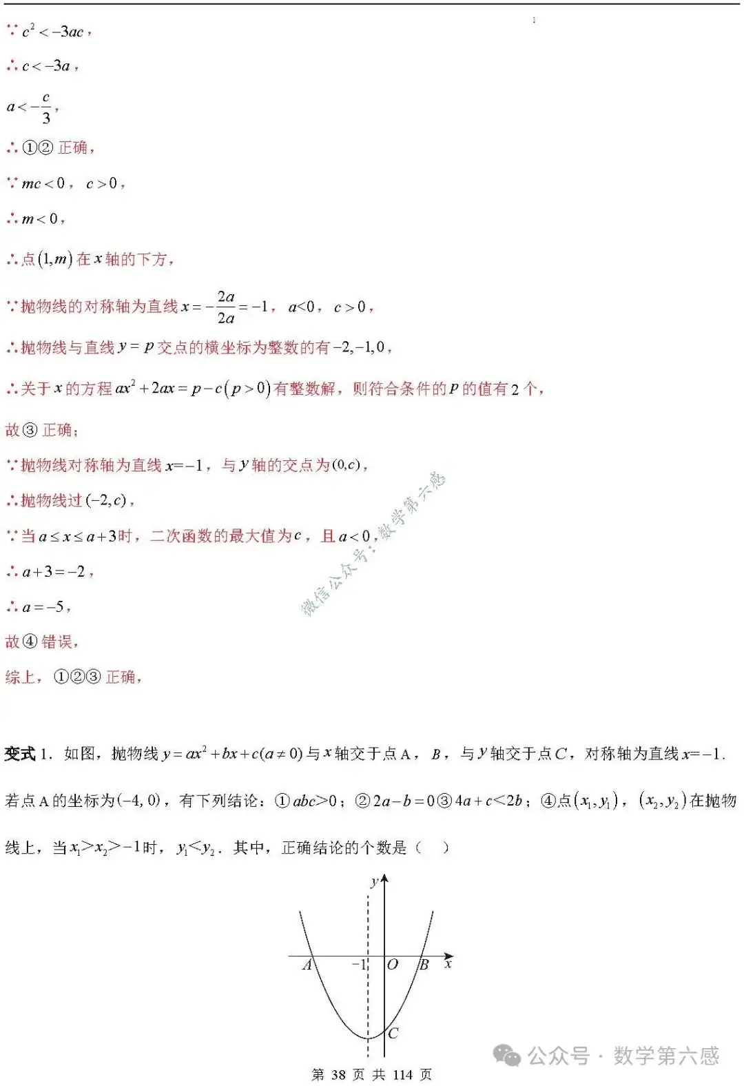 【中考2024】函数及其图象9类易错点-第38张图片-四季读书网 【中考2024】函数及其图象9类易错点-第38张图片-四季读书网