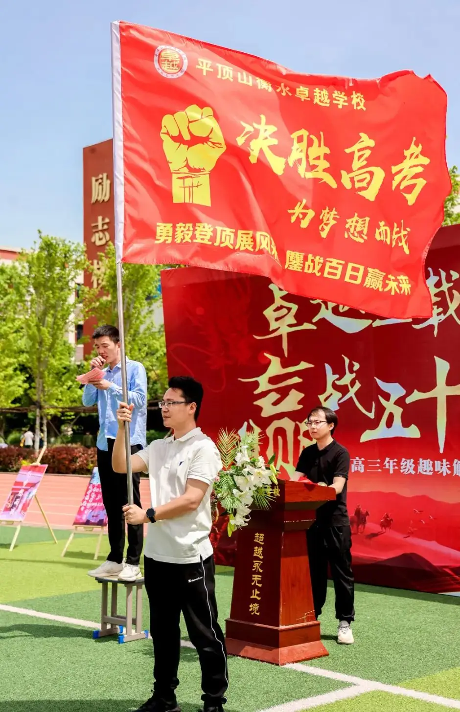 快乐进行时丨释放压力,冲刺高考,赢战50天! 第1张 快乐进行时丨释放压力,冲刺高考,赢战50天! 第1张