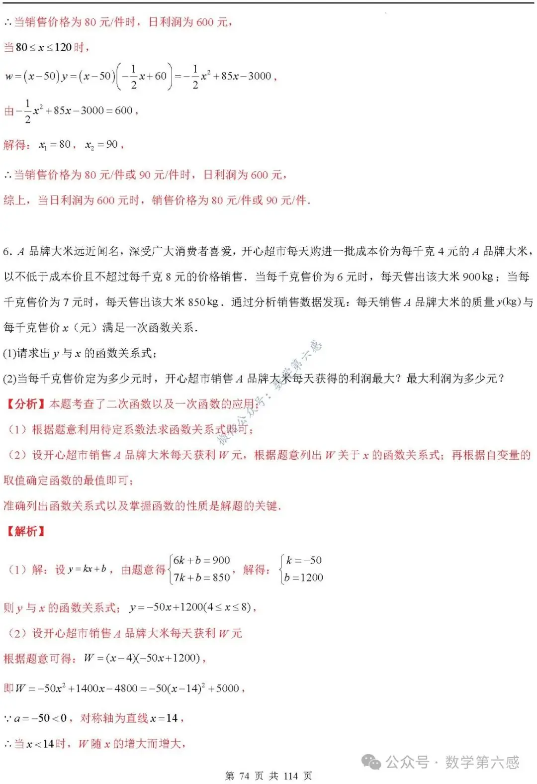 【中考2024】函数及其图象9类易错点-第74张图片-四季读书网 【中考2024】函数及其图象9类易错点-第74张图片-四季读书网