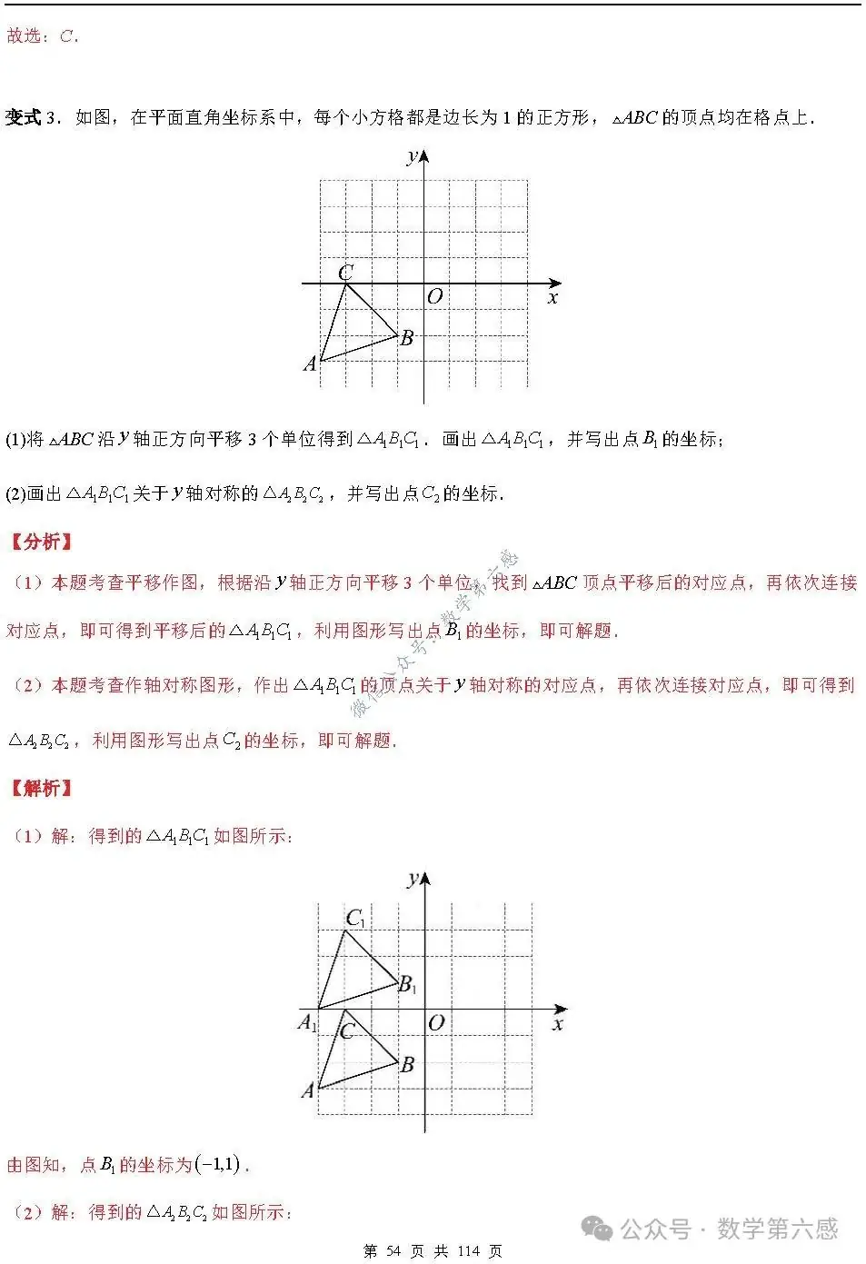 【中考2024】函数及其图象9类易错点-第54张图片-四季读书网 【中考2024】函数及其图象9类易错点-第54张图片-四季读书网