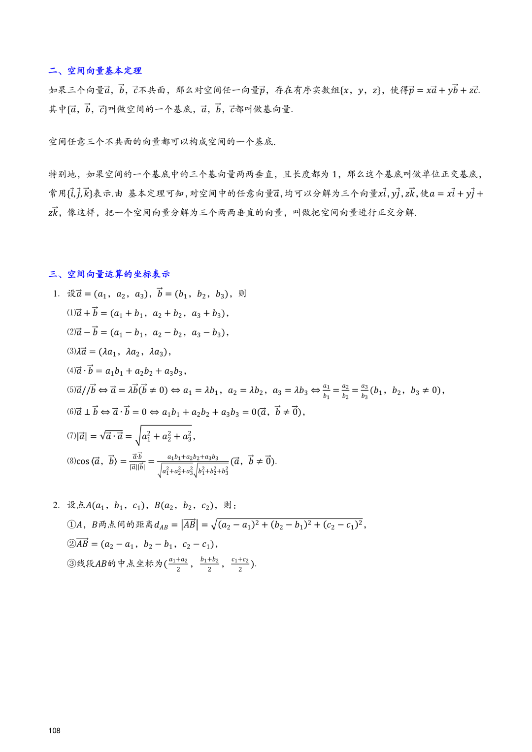 高考百日冲刺—立体几何与空间向量知识点大总结 第17张 高考百日冲刺—立体几何与空间向量知识点大总结 第17张