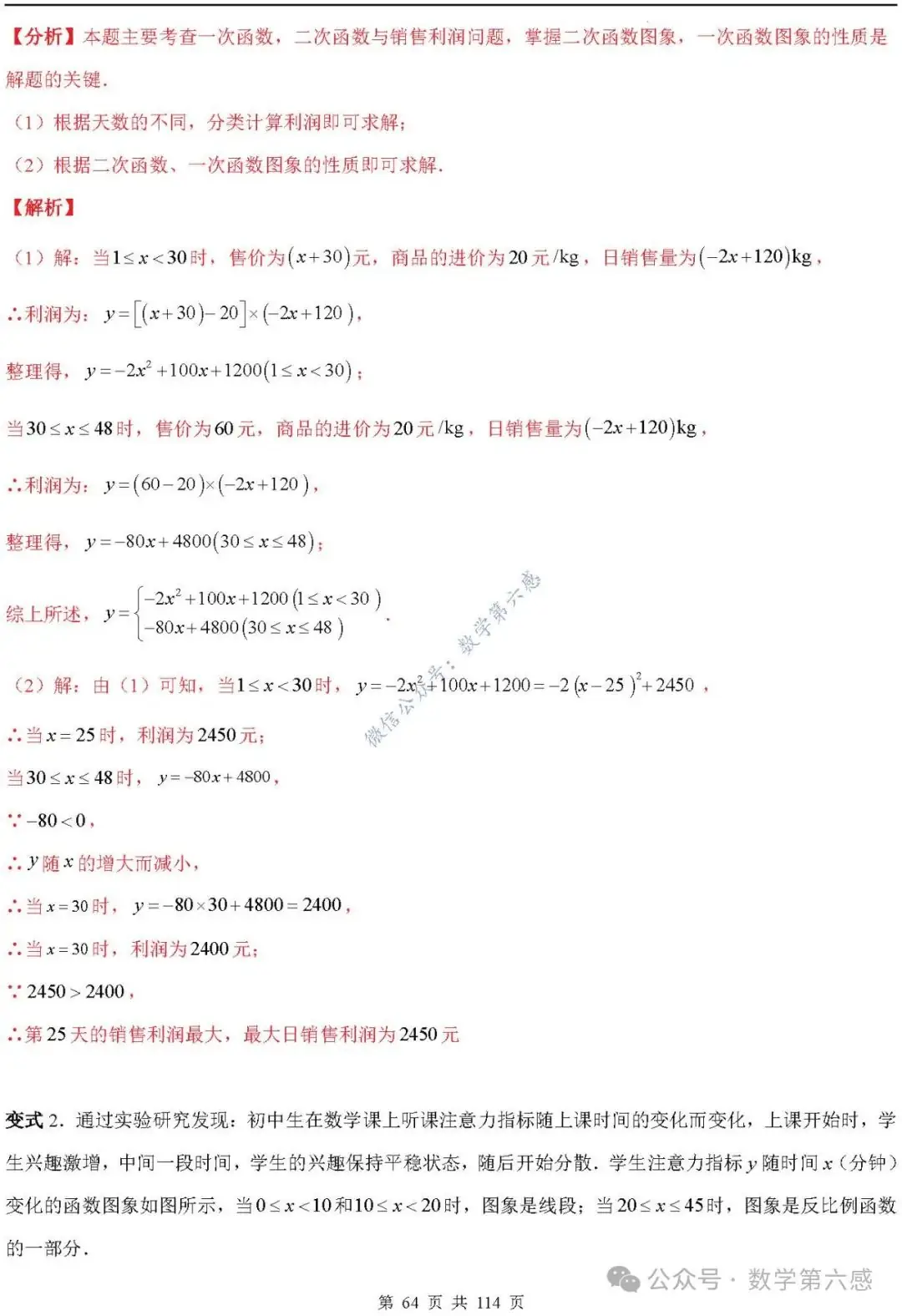 【中考2024】函数及其图象9类易错点-第64张图片-四季读书网 【中考2024】函数及其图象9类易错点-第64张图片-四季读书网