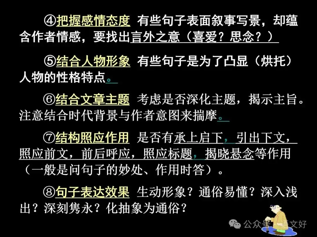 2024高考散文阅读课件4合1(多类题型,链接高考)-第56张图片-四季读书网
