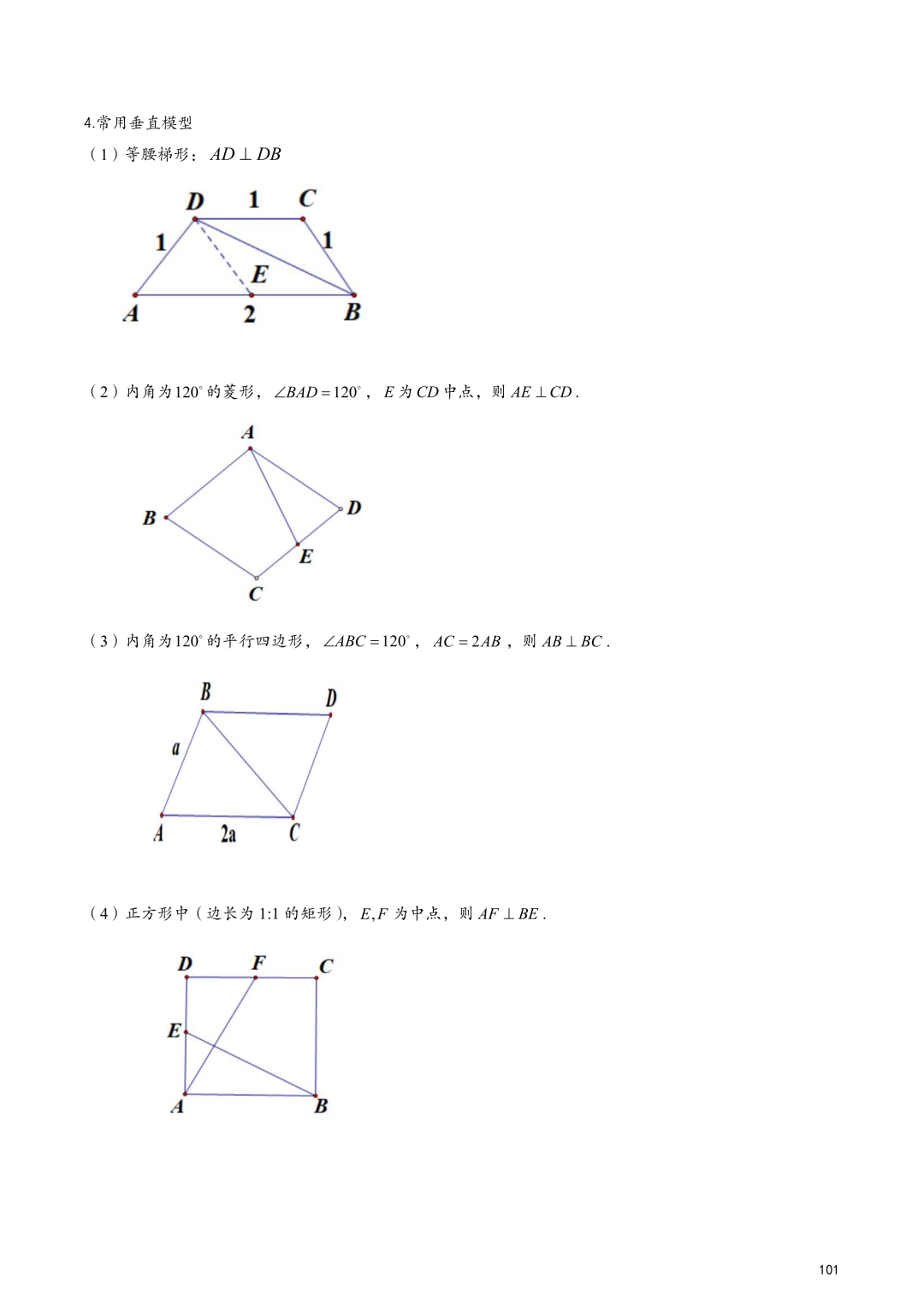 高考百日冲刺—立体几何与空间向量知识点大总结 第10张 高考百日冲刺—立体几何与空间向量知识点大总结 第10张