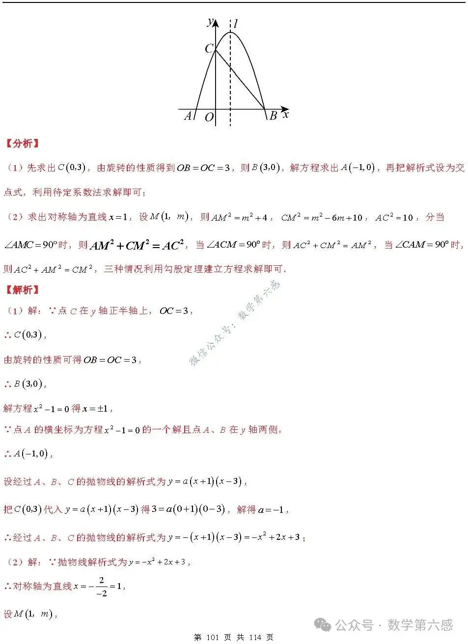 【中考2024】函数及其图象9类易错点-第101张图片-四季读书网 【中考2024】函数及其图象9类易错点-第101张图片-四季读书网