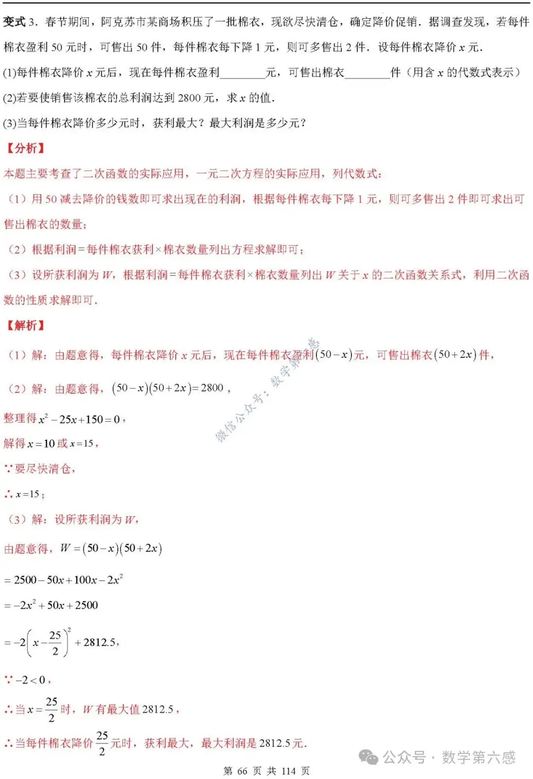 【中考2024】函数及其图象9类易错点-第66张图片-四季读书网 【中考2024】函数及其图象9类易错点-第66张图片-四季读书网