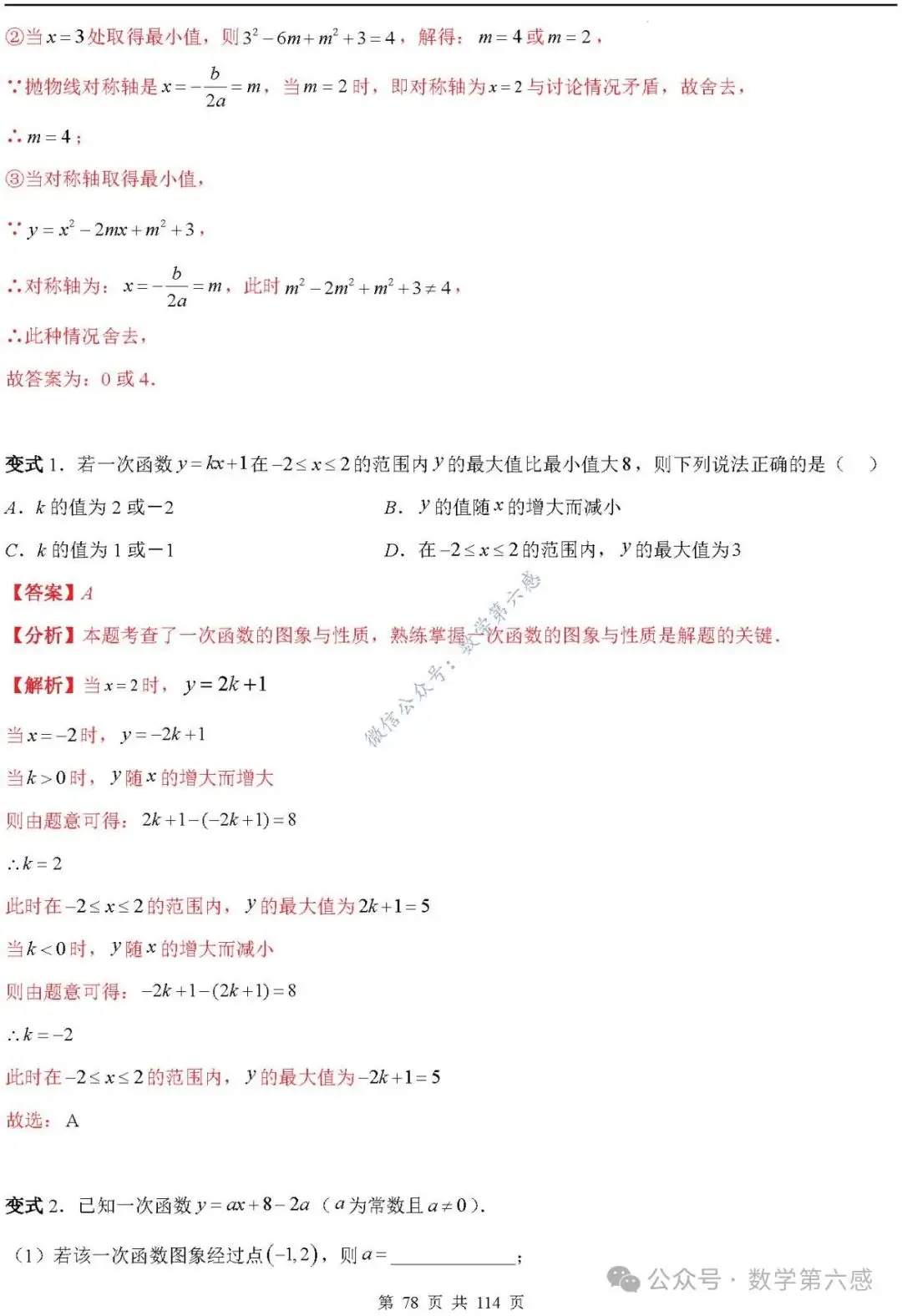 【中考2024】函数及其图象9类易错点-第78张图片-四季读书网 【中考2024】函数及其图象9类易错点-第78张图片-四季读书网