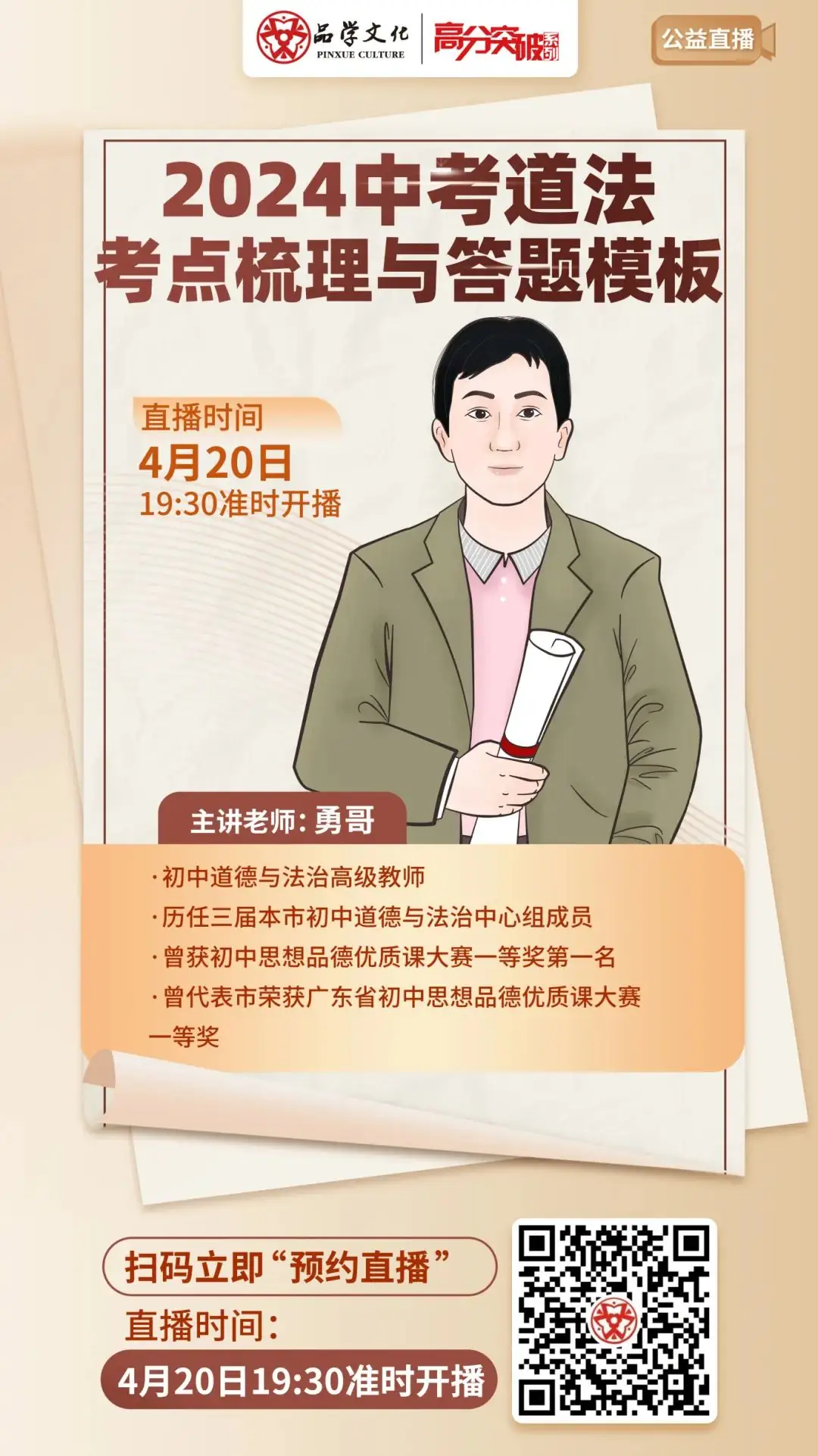 【公益讲座】2024中考道法考点梳理与答题模板 第11张 【公益讲座】2024中考道法考点梳理与答题模板 第11张